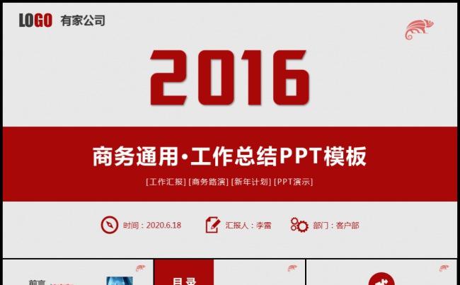 2016红色大气个人工作总结年度新年计划汇报述职培训报告模板缩略图