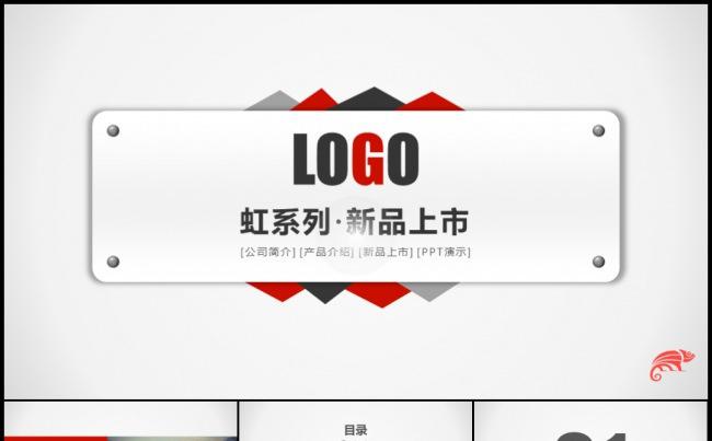 红色大气铭牌新品上市产品技术发布公司宣传路演地推模板缩略图
