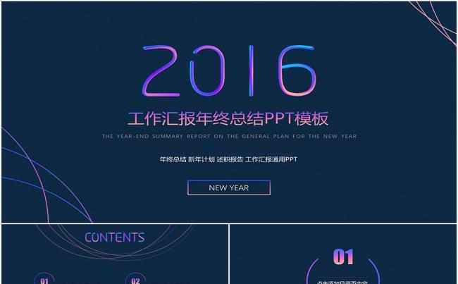 商务诱惑炫彩通用性PPT模板缩略图