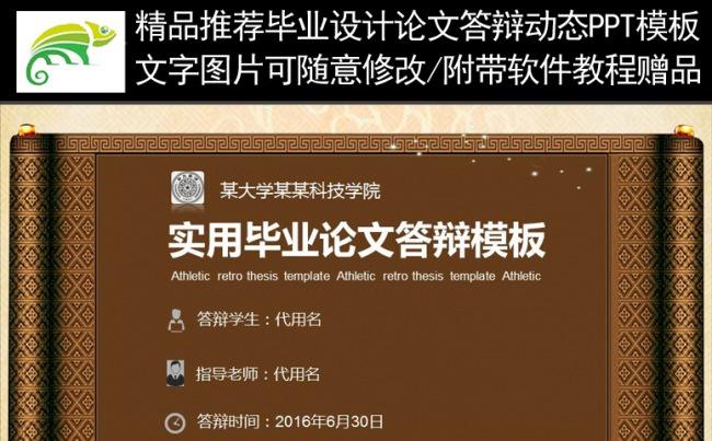 【精品设计】实用画卷中国风毕业设计论文答辩PPT动态模板缩略图