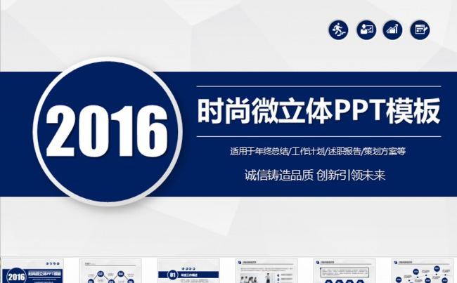 2016年简约商务总结工作汇报PPT模板缩略图