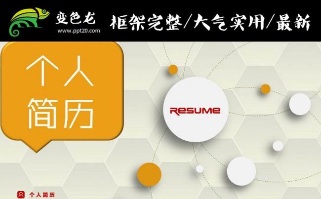 时尚个人简历PPT模板缩略图