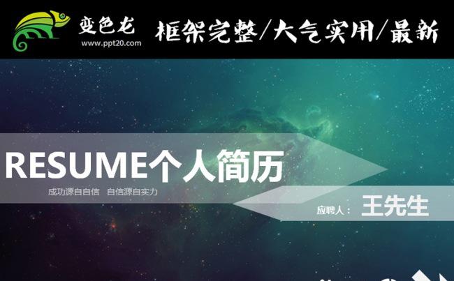 通用个人简历PPT模板缩略图