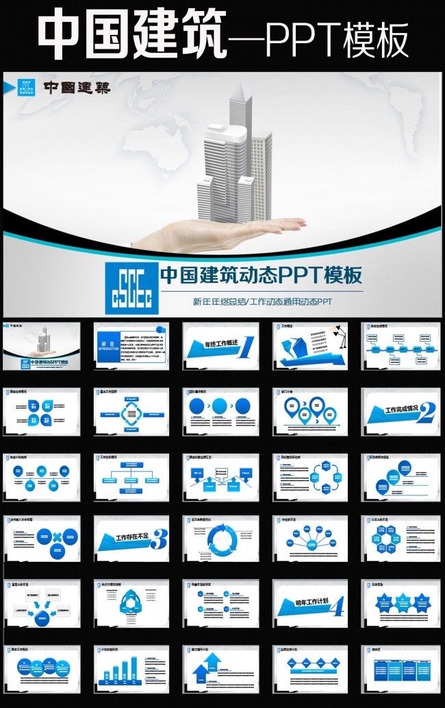 中国建筑中建PPT模板下载模板下载