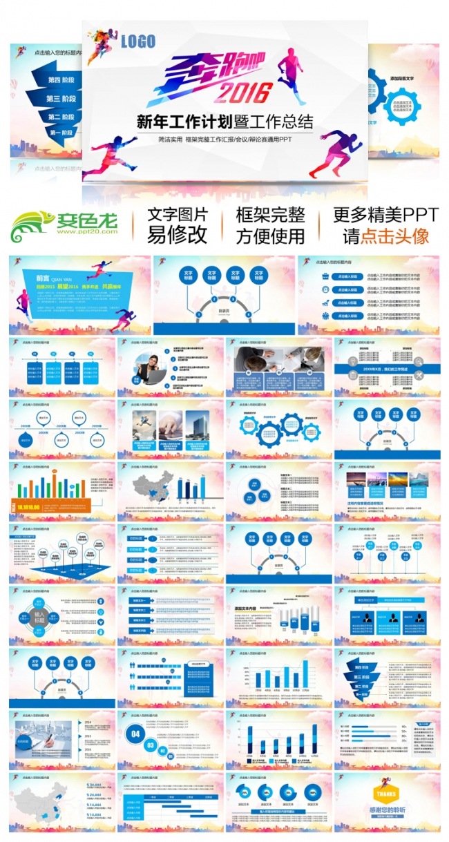 2016奔跑吧新年计划暨年度总结汇报商务动态PPT模板动态PPT