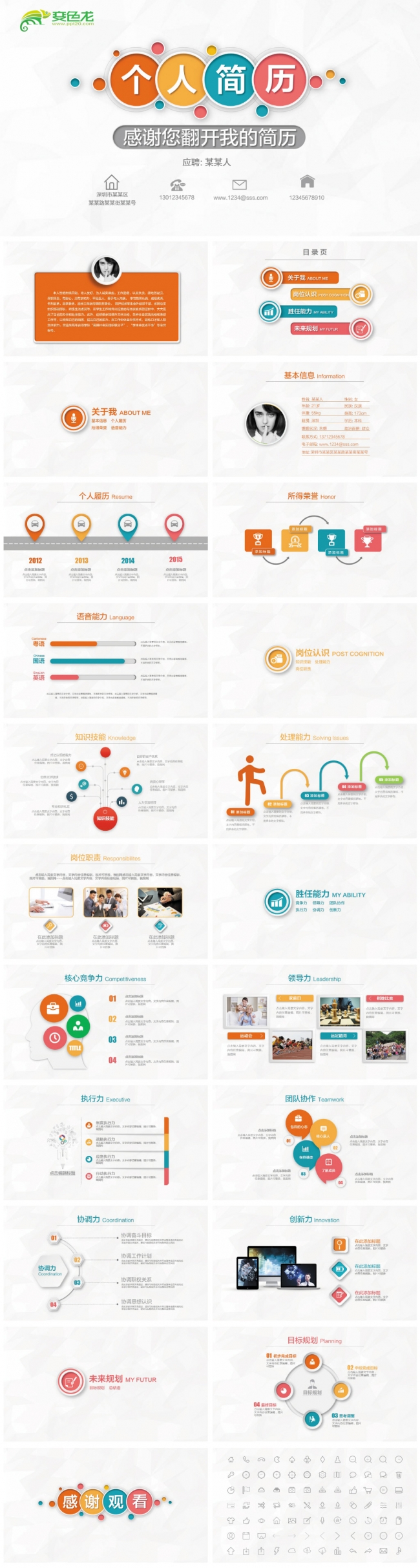个人求职竞聘简历PPT模板