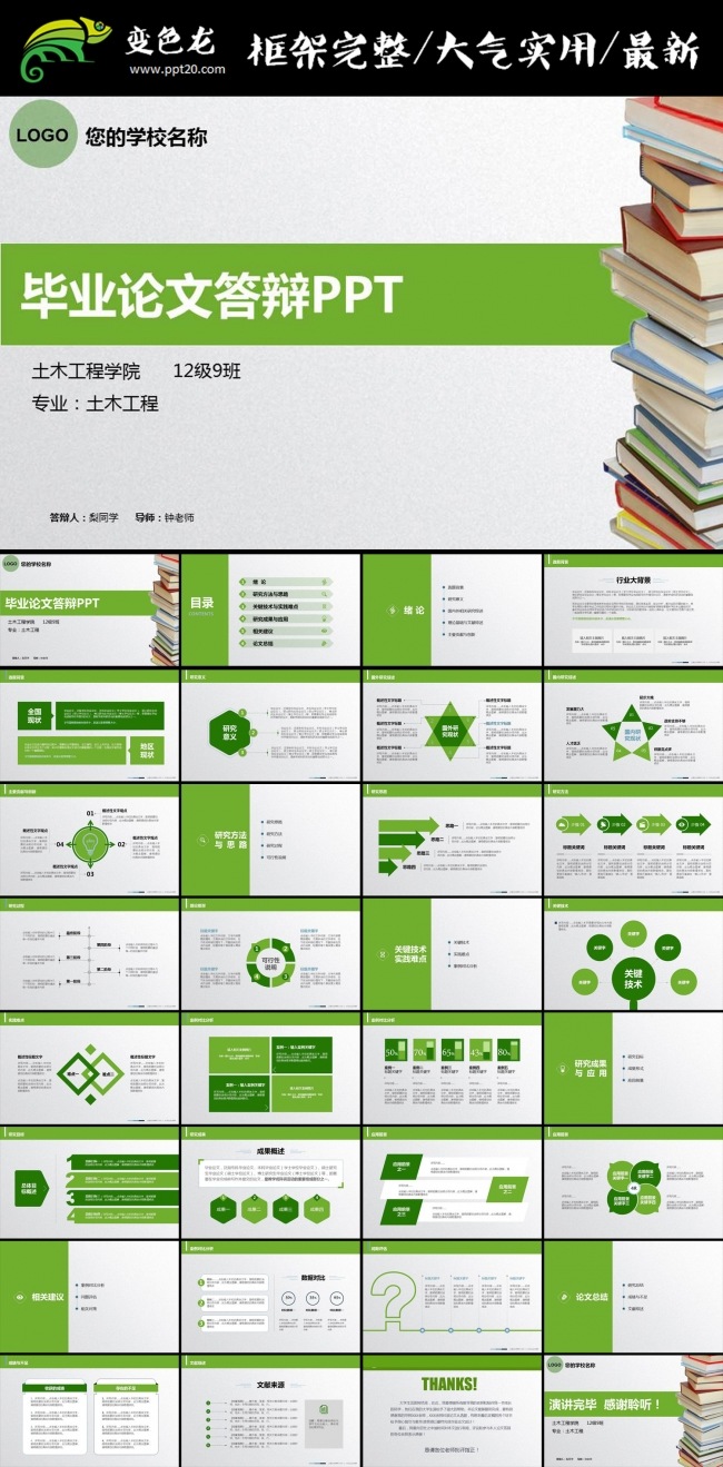 绿色毕业答辩PPT开题报告PPT