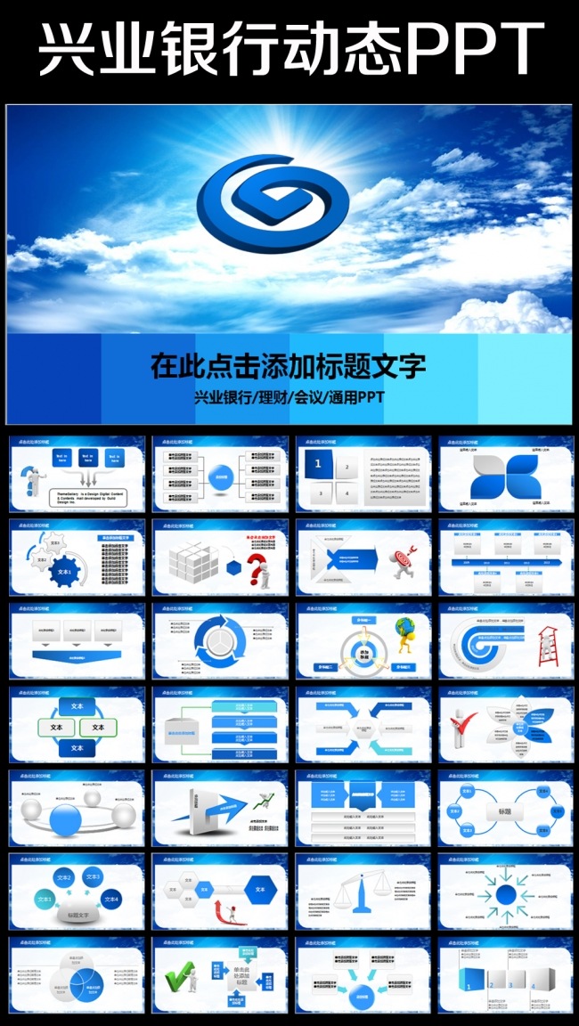 最新大气兴业银行动态PPT模板