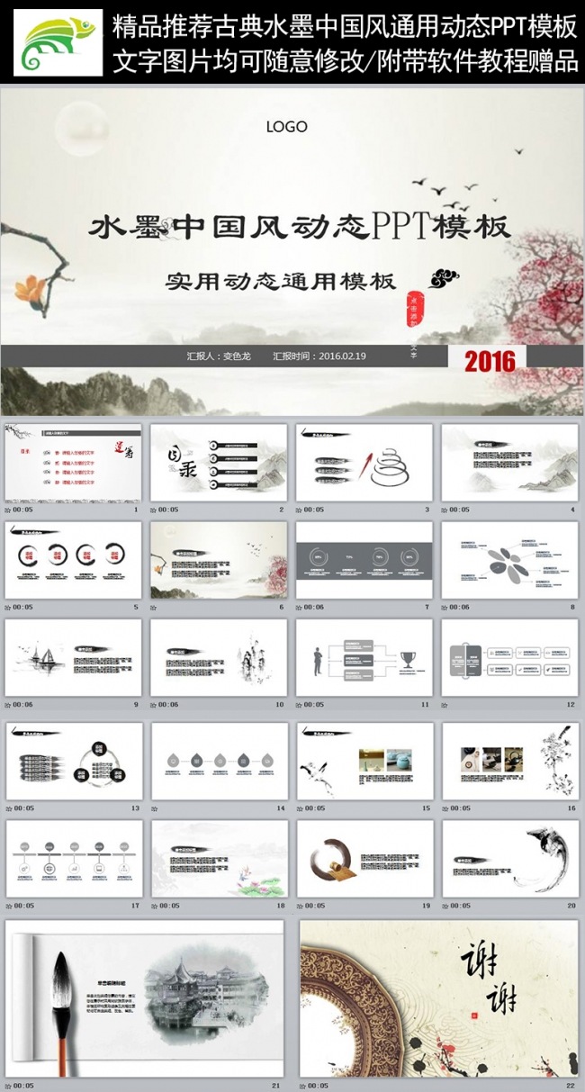 中国风动态PPT模板
