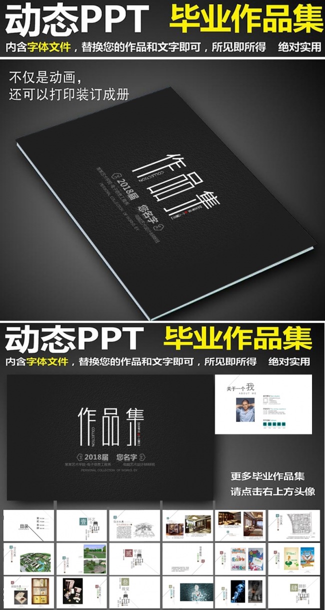 2016震撼大气毕业作品集PPT模版