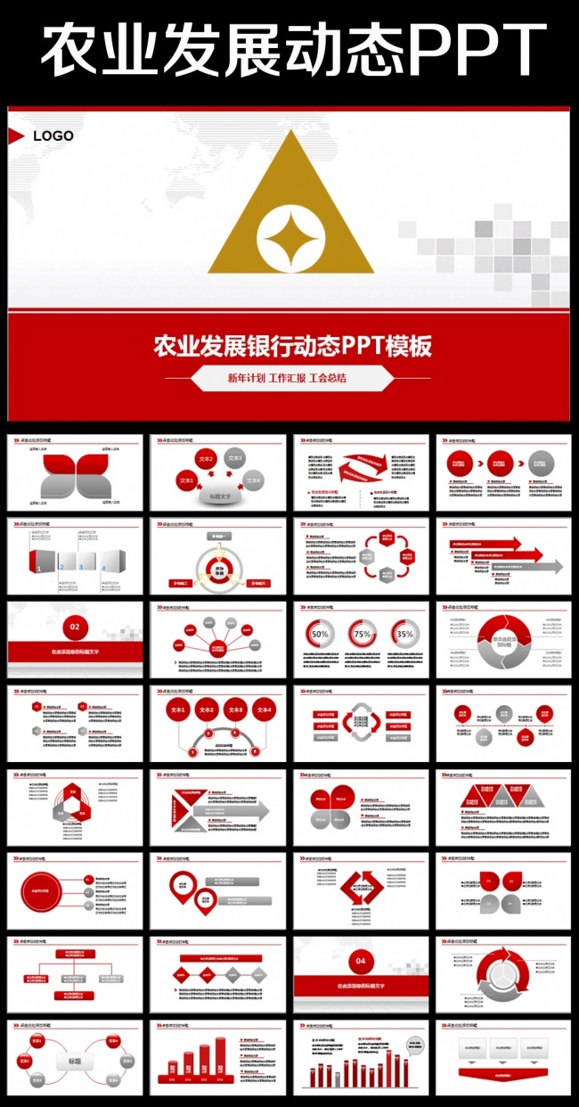 中国农业发展银行工作总结汇报专用PPT