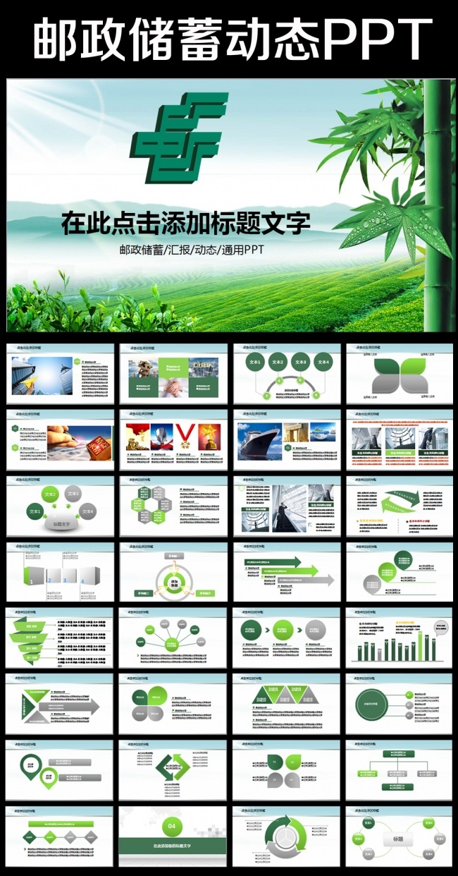 中国邮政储蓄银行邮局总结PPT