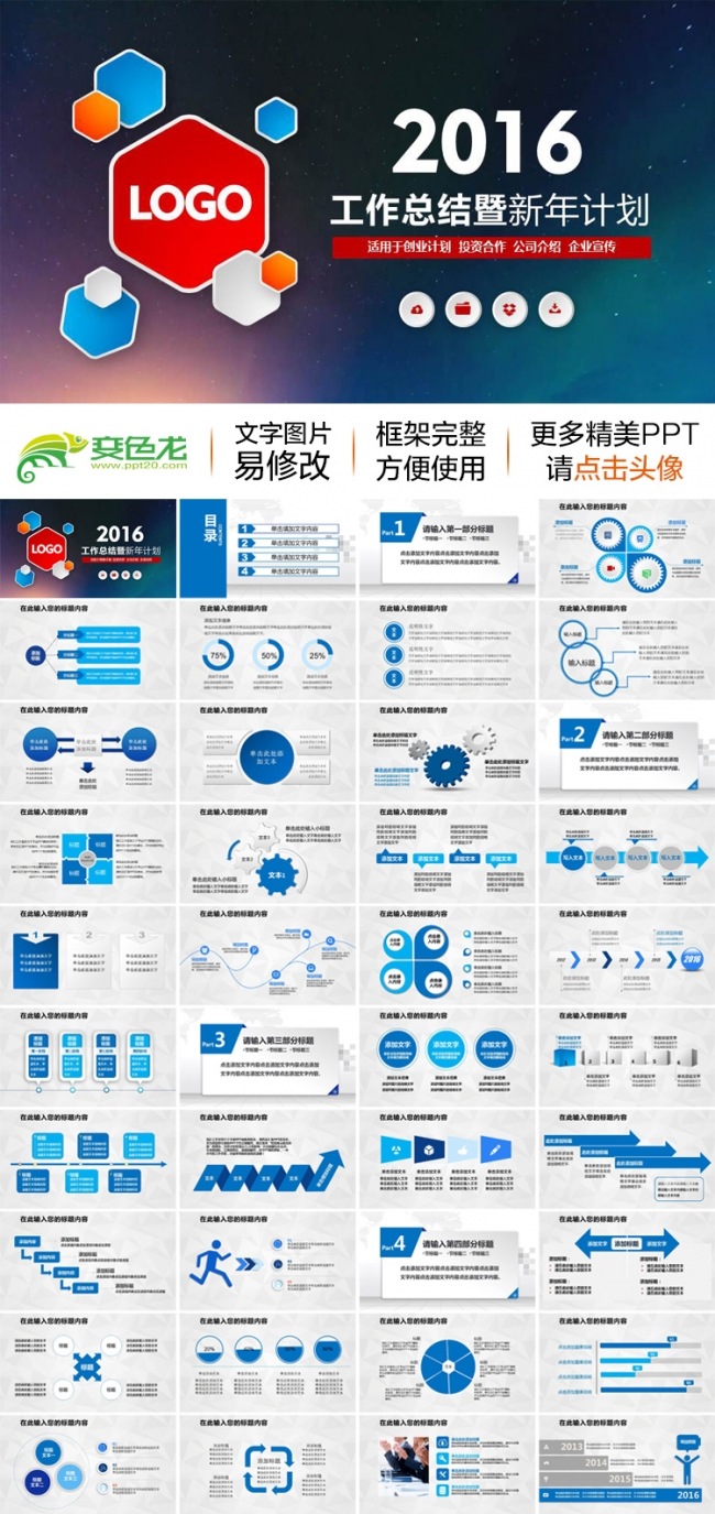 2016年大气新年计划工作总结通用商务动态PPT