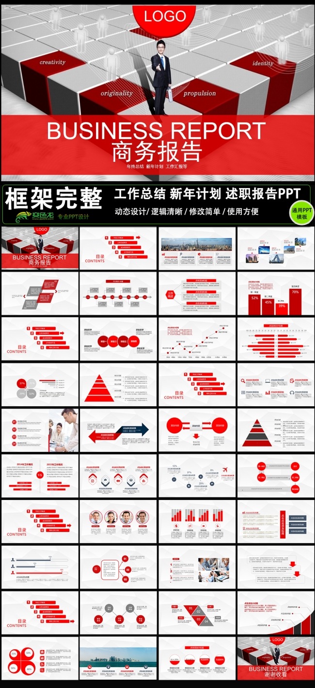新年开门红年会晚会工作总结PPT图片下载