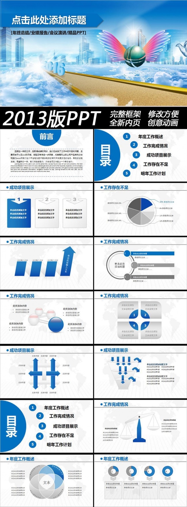 国家电网公司国网动态通用版ppt专用模板