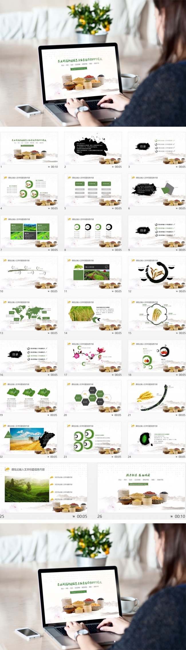 【PPT模板】生态农业生物科技种植粮食作物