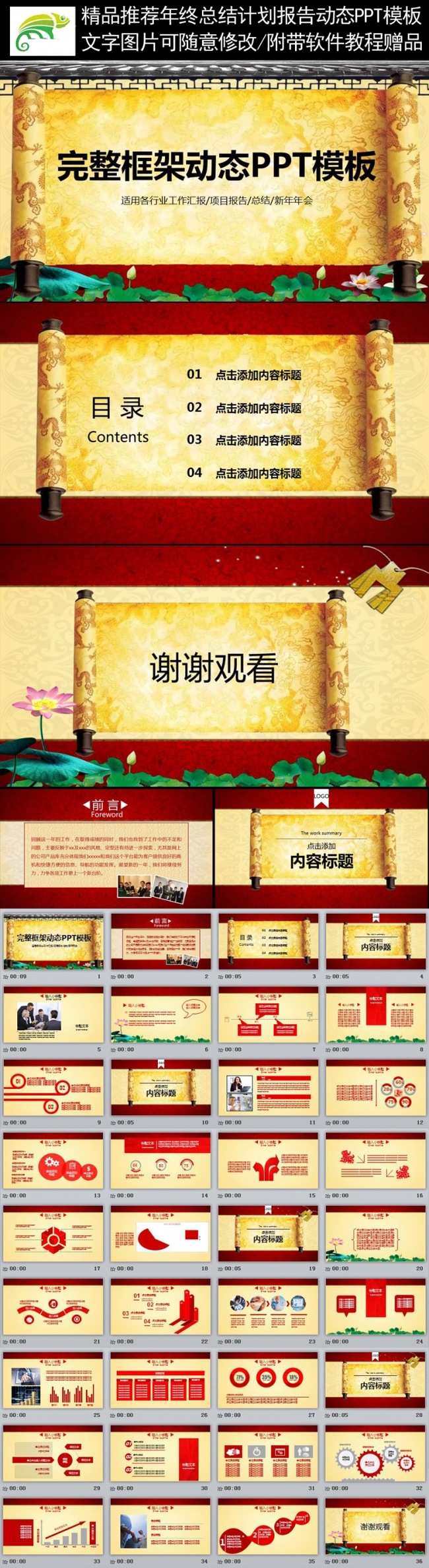 【精品推荐】完整框架实用中国风工作总结计划汇报动态PPT模板
