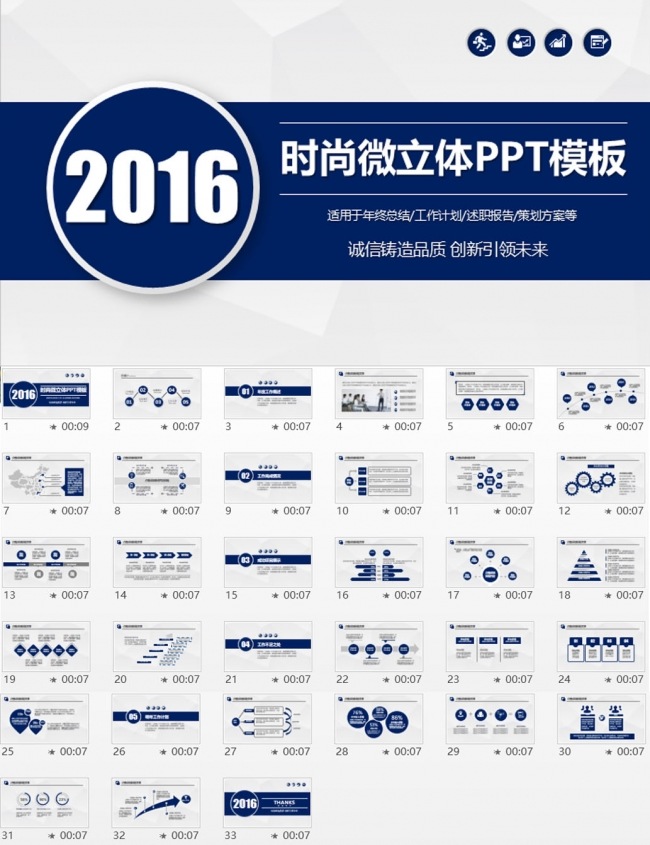 2016年简约商务总结工作汇报PPT模板