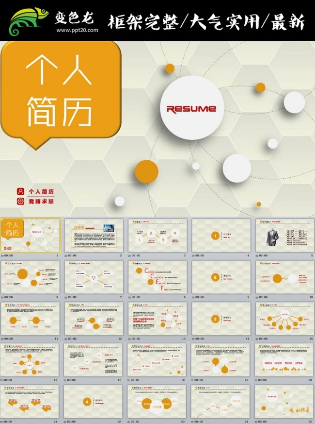 时尚个人简历PPT模板