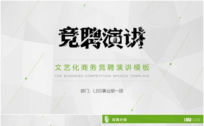 竞聘演讲定制模板实用性更强缩略图