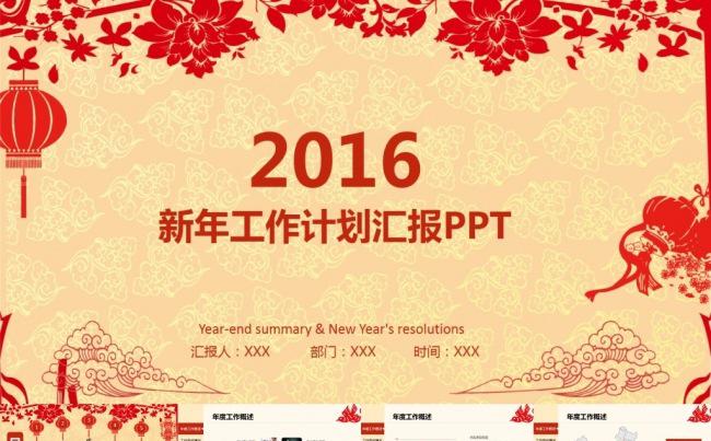剪纸风格2016年新年计划总结报告PPT缩略图