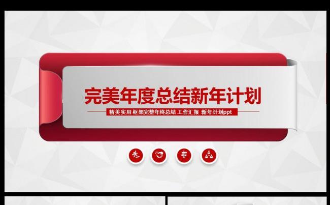 2016 工作汇报工作报告 工作计划 述职报告 年度总结计划总结模板设计缩略图