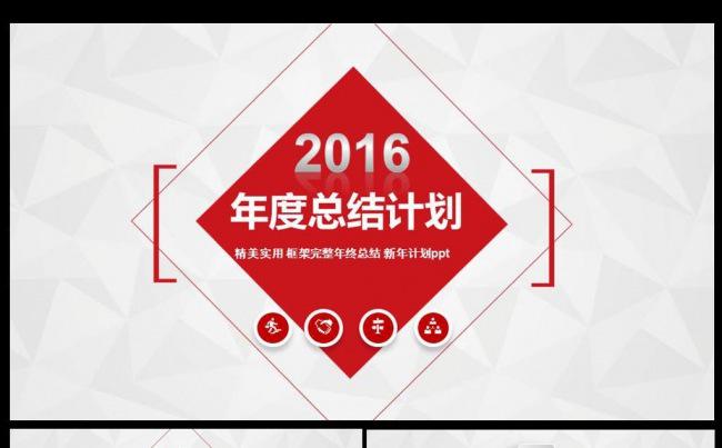 2016 最新时尚2016工作总结汇报PPT模板  简洁清新缩略图