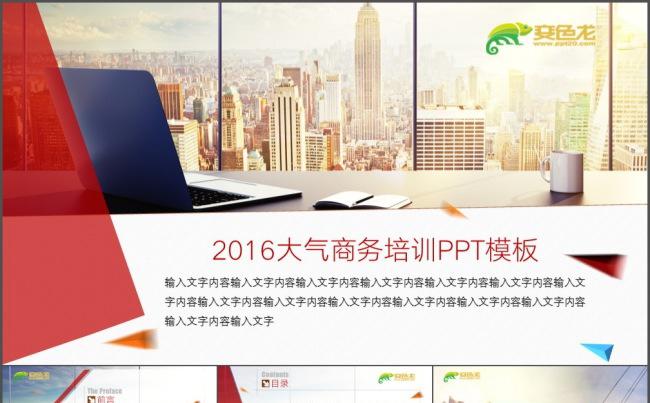 大红 红色 大气商务企业介绍模板缩略图