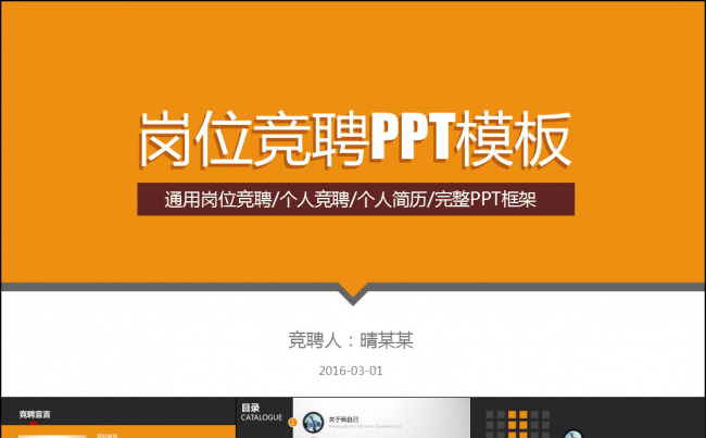 求职简历岗位竞聘述职工作报告动态PPT模板缩略图