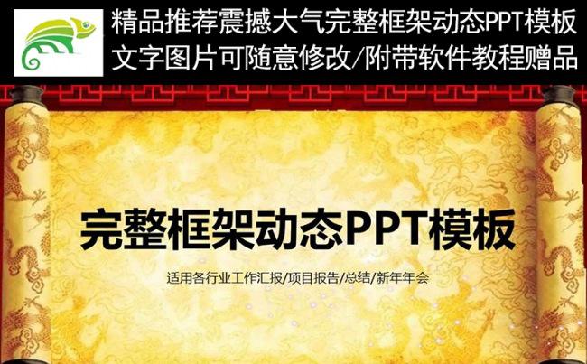 【震撼大气】完整框架实用工作总结计划汇报动态PPT缩略图