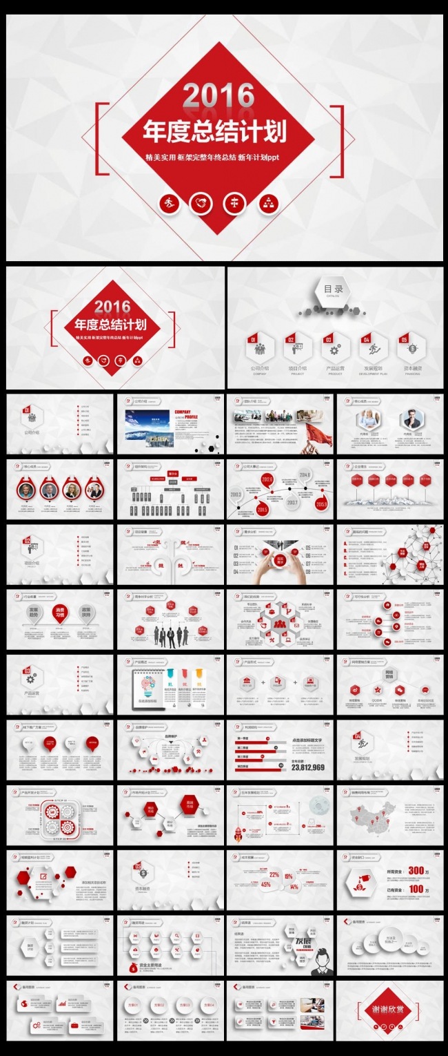 2016 最新时尚2016工作总结汇报PPT模板  简洁清新