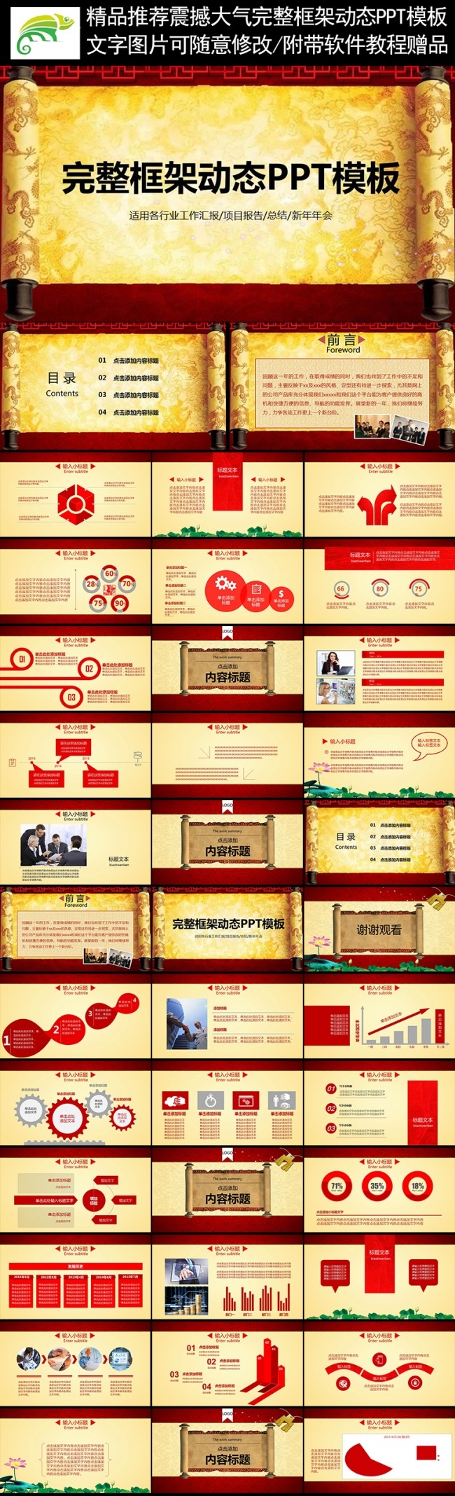 【震撼大气】完整框架实用工作总结计划汇报动态PPT