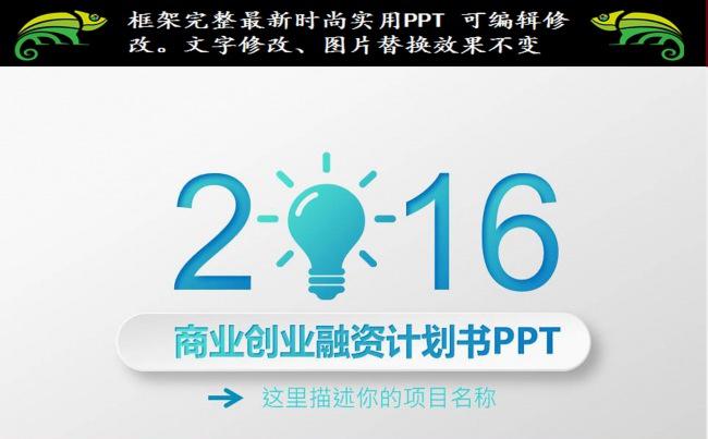 时尚风格创业计划书项目融资合作PPT缩略图