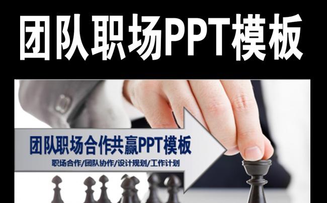 团队建设项目部门职场协作工作计划PPT模板缩略图