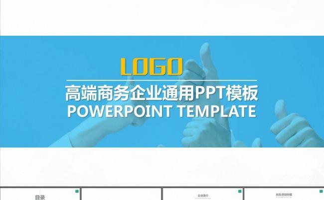 公司宣传企业文化路演地推ppt模板缩略图
