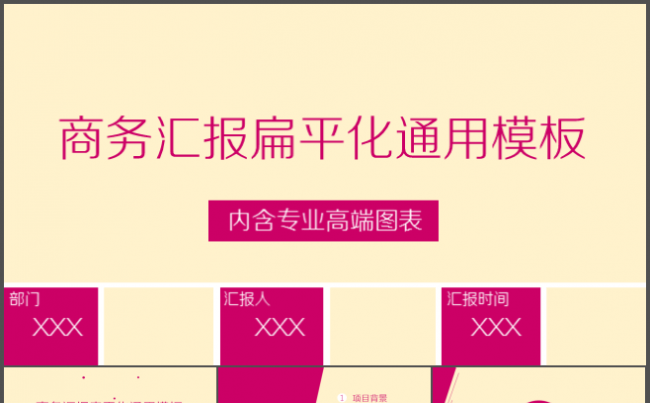 2016计划总结汇报商务通用PPT模板迷你粉缩略图