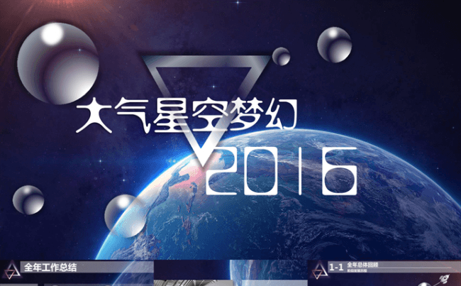 大气星空梦幻蓝色PPT模板（超值）缩略图