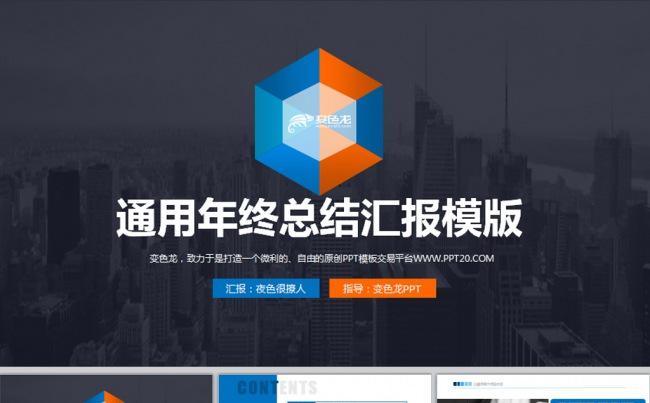 商务公司简约工作计划述职报告动态PPT缩略图