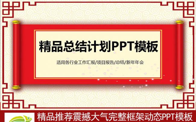 2018年终总结新年计划年会PPT缩略图