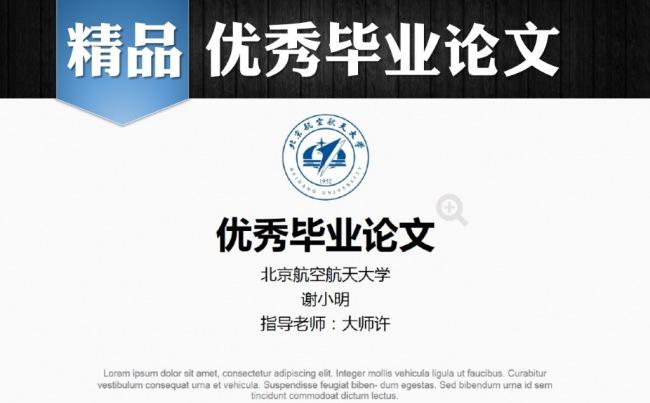 严谨简约导航目录毕业论文答辩缩略图
