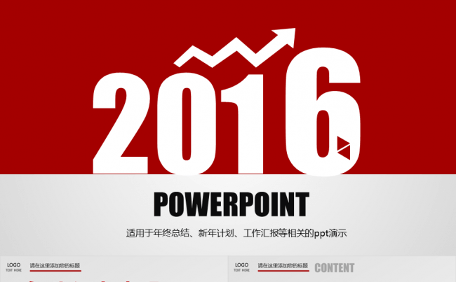 2016简洁红色工作总结年终工作总结动态PPT模板缩略图