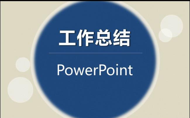 商务多功能总结汇报计划PPT缩略图