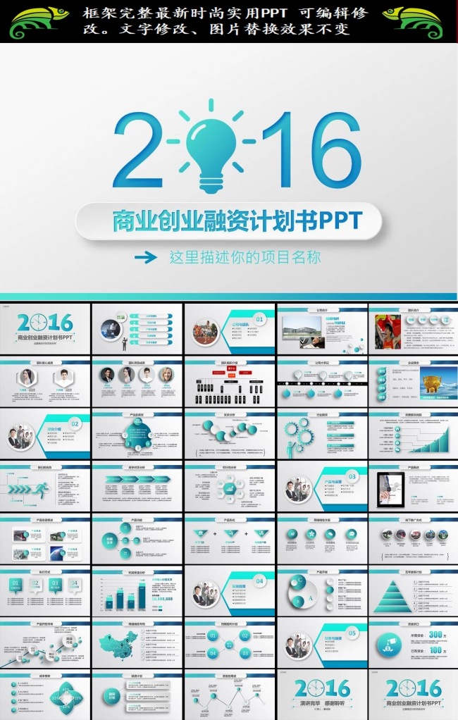 时尚风格创业计划书项目融资合作PPT