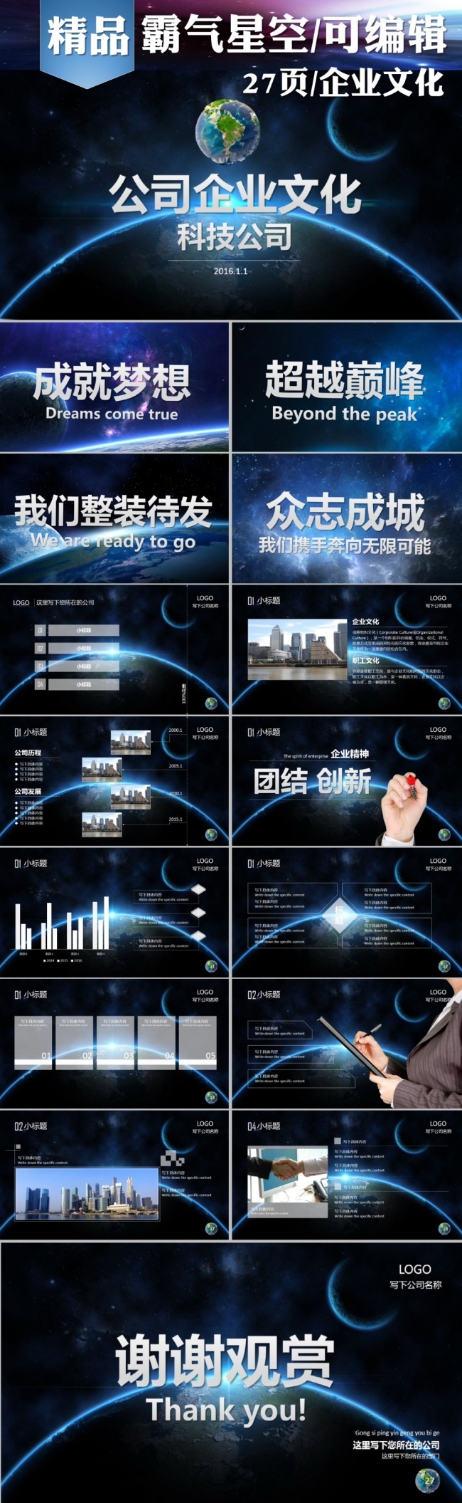 高端科技大气星空企业文化模版