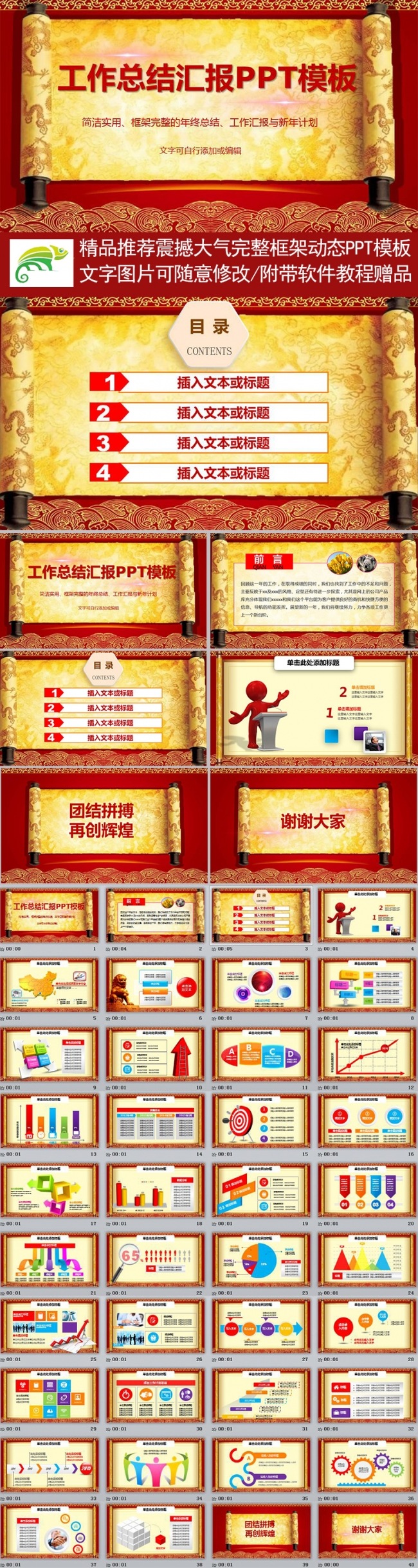 【精品】红色大气金色画卷工作总结汇报计划PPT模板