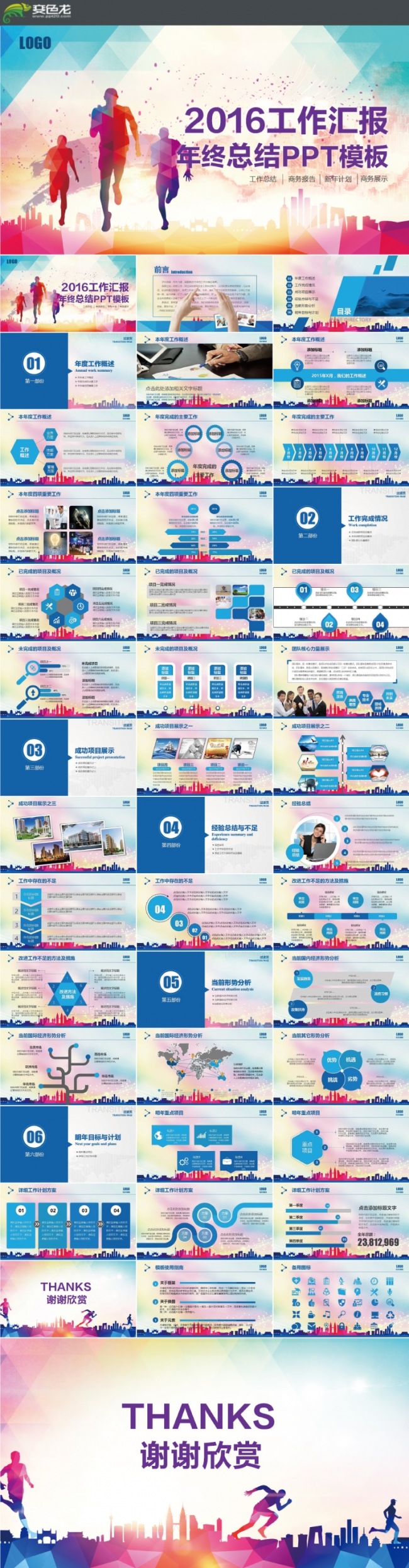 2016奔跑吧工作计划年终总结PPT模板
