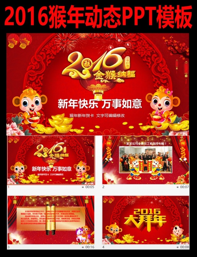 2016猴年祝福新年贺卡PPT