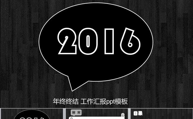 最新时尚创意工作总结汇报ppt缩略图