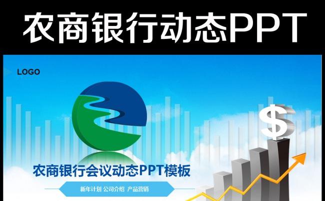 浙江农村信用联社浙江农信通用PPT缩略图
