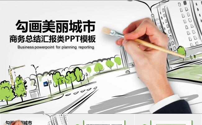 绿色城市建设环保绿化类PPT模板缩略图